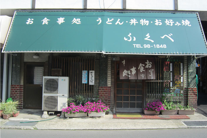 餐厅 Fukube